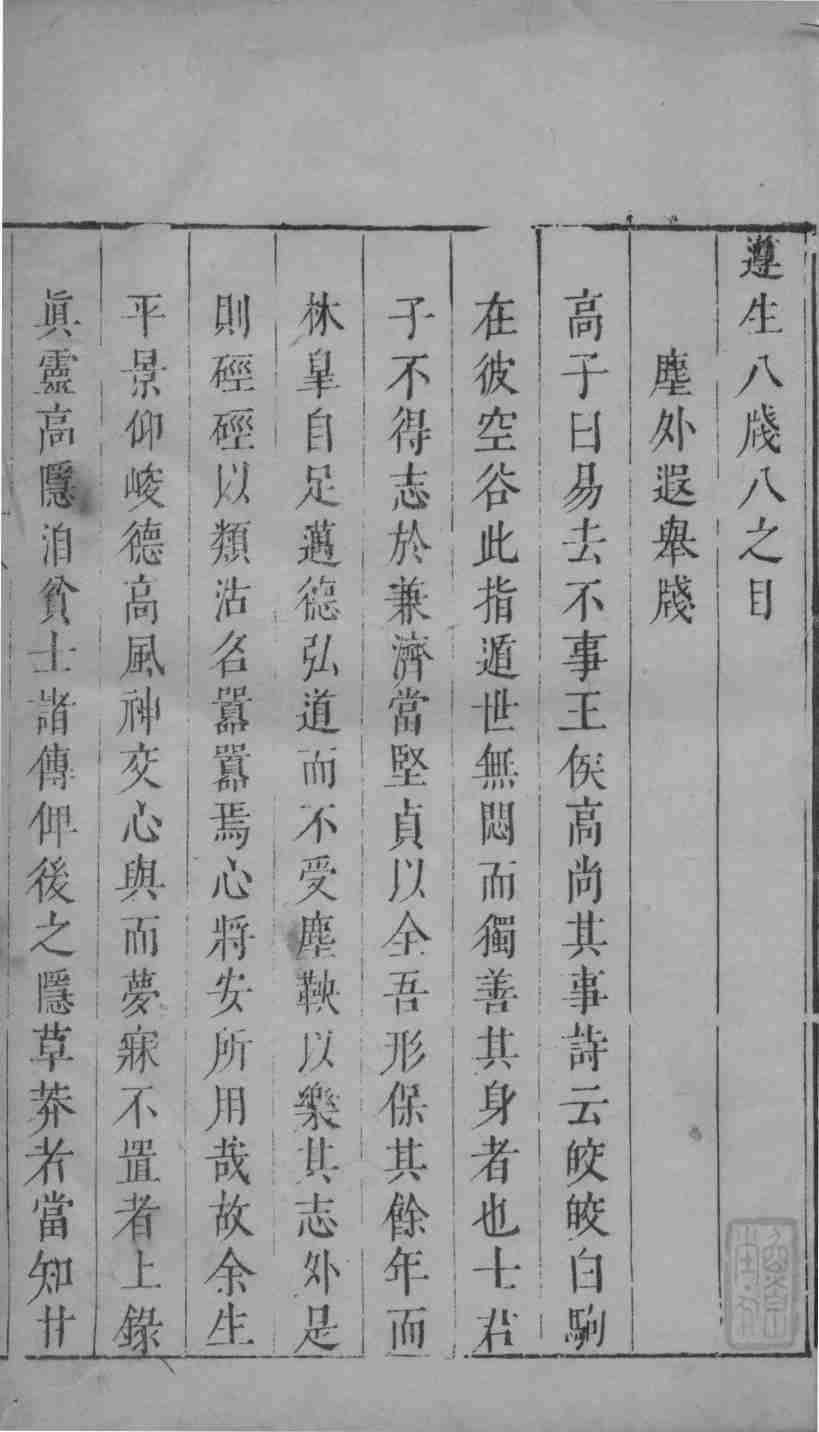遵生八笺  5